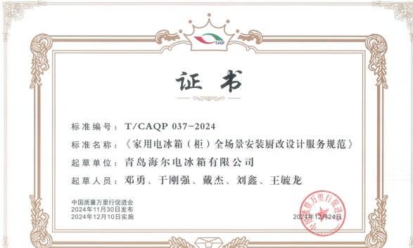 微改标准：行业首个<strong></p>
<p>上海证券交易所网站</strong>，海尔冰箱主导
