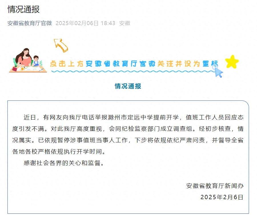 男子举报提前开学被怼“你不去就行”<strong></p>
<p>上海证券交易所网站</strong>，安徽省教育厅通报：已暂停涉事值班当事人工作