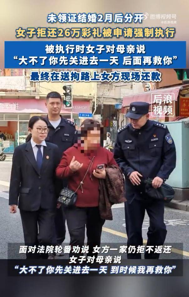 女子拒还26万彩礼让母亲去受拘留:“大不了你先关进去一天<strong></p>
<p>上海证券交易所网站</strong>，后面再救你”