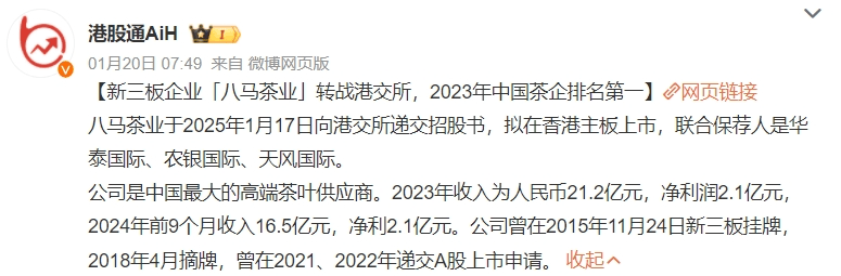 背靠“泉州七大豪门”的八马茶业<strong></p>
<p>上海证券交易所网站</strong>，又双叒叕IPO了
