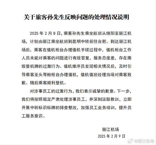 乘客登机牌被工作人员撕毁<strong></p>
<p>高盛高华证券有限责任公司</strong>，丽江机场致歉