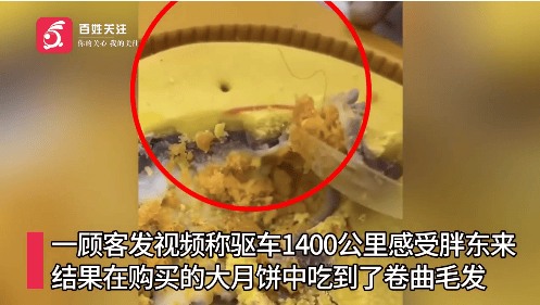 被指月饼中吃出卷曲毛发<strong></p>
<p>高盛高华证券有限责任公司</strong>，胖东来回应
