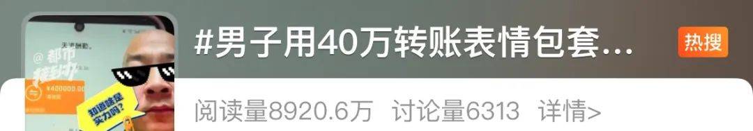 男子用40万转账表情包“套走”​8000元<strong></p>
<p>高盛高华证券有限责任公司</strong>！网友：这转账表情包也太假了吧