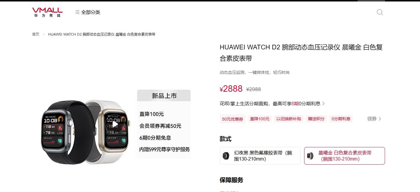刷医保买华为手表遇叫停：有药店溢价销售<strong></p>
<p>高盛高华证券有限责任公司</strong>，限购且需当场激活