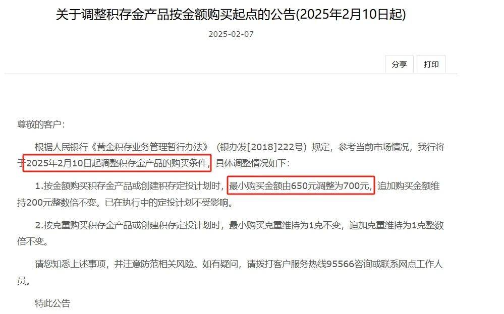 太火爆<strong></p>
<p>高盛高华证券有限责任公司</strong>！中国银行：上调起购金额