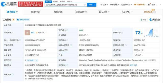 DeepSeek公司主要人员发生变更<strong></p>
<p>金融证券</strong>，新增互联网信息服务