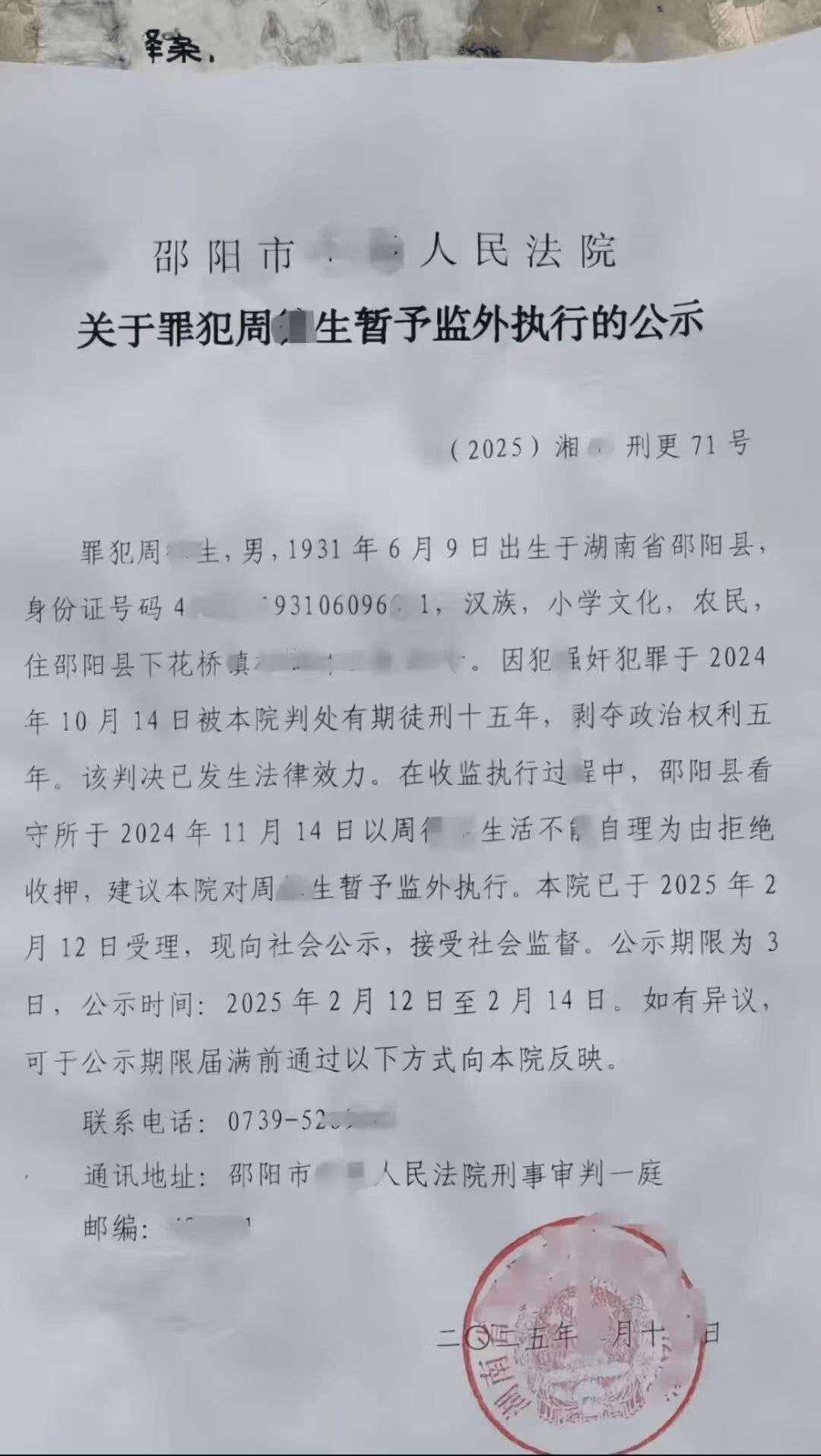 律师谈“93岁老人因强奸获刑15年<strong></p>
<p>金融证券</strong>，监外执行”：可节省司法资源