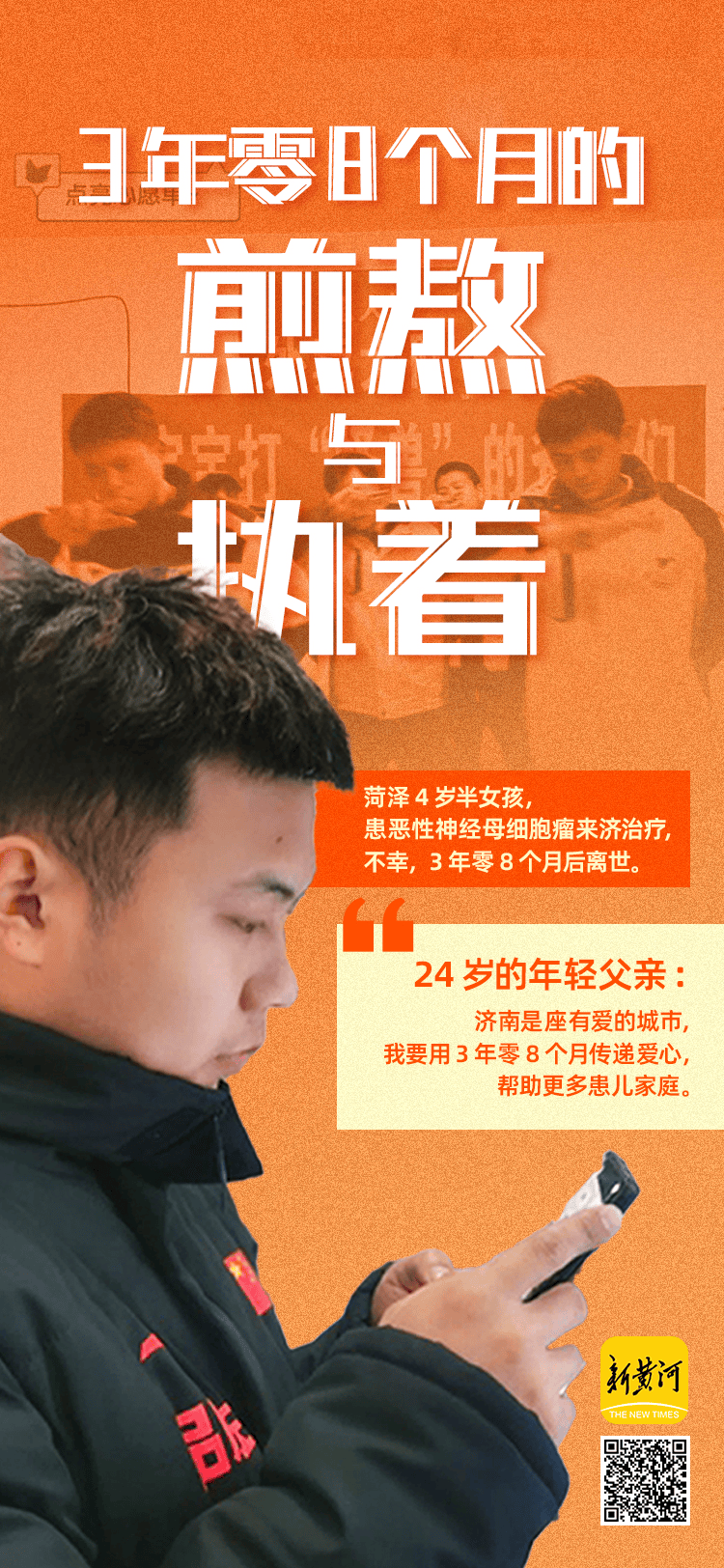 患癌女儿不幸离世<strong></p>
<p>金融证券</strong>，父亲：在济南求医时接受的爱心帮助，我要传递下去