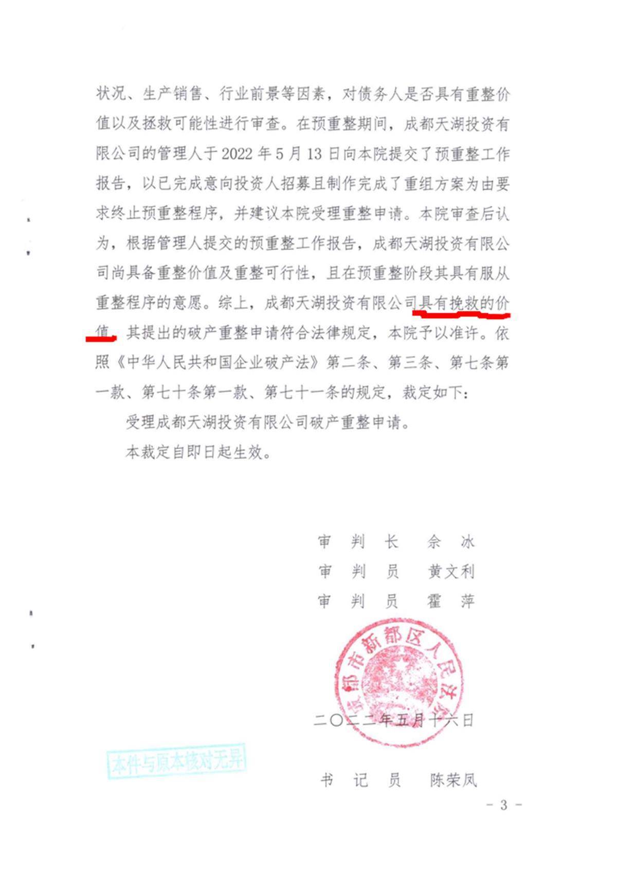 成都烂尾10年的重点项目即将拍卖<strong></p>
<p>金融证券</strong>，起拍价近28亿元，法院此前判其“具有挽救价值”
