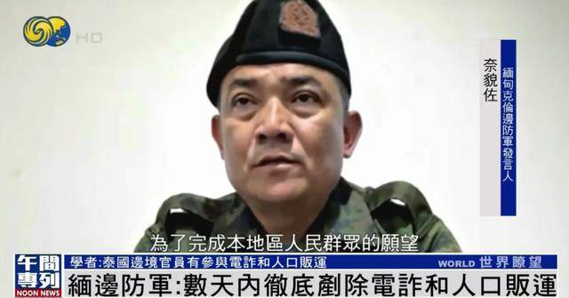 缅甸边防军：数天内彻底铲除电诈和人口贩运<strong></p>
<p>金融证券</strong>，抓捕行动不是走形式