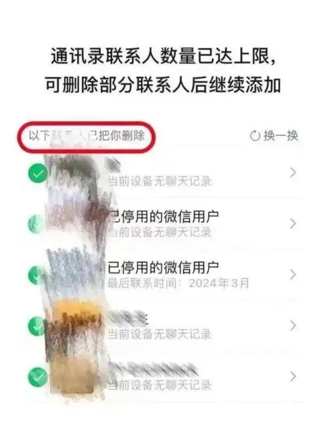 微信上线新功能<strong></p>
<p>金融证券</strong>！可一次性删除所有单向好友