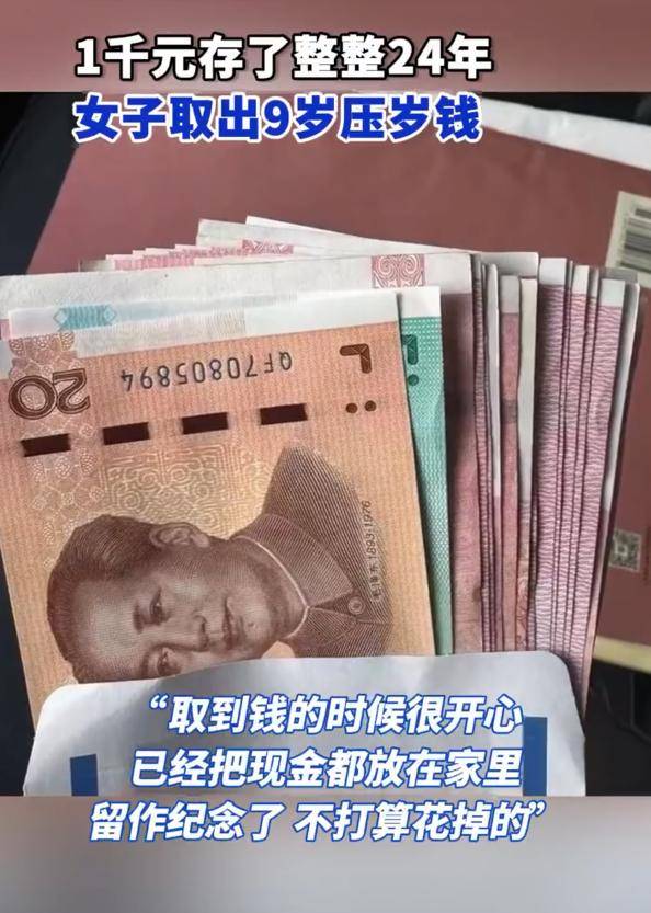 女子取出9岁存<strong></p>
<p>金融证券</strong>了24年的压岁钱 有一种在家人呵护下好好长大的感觉