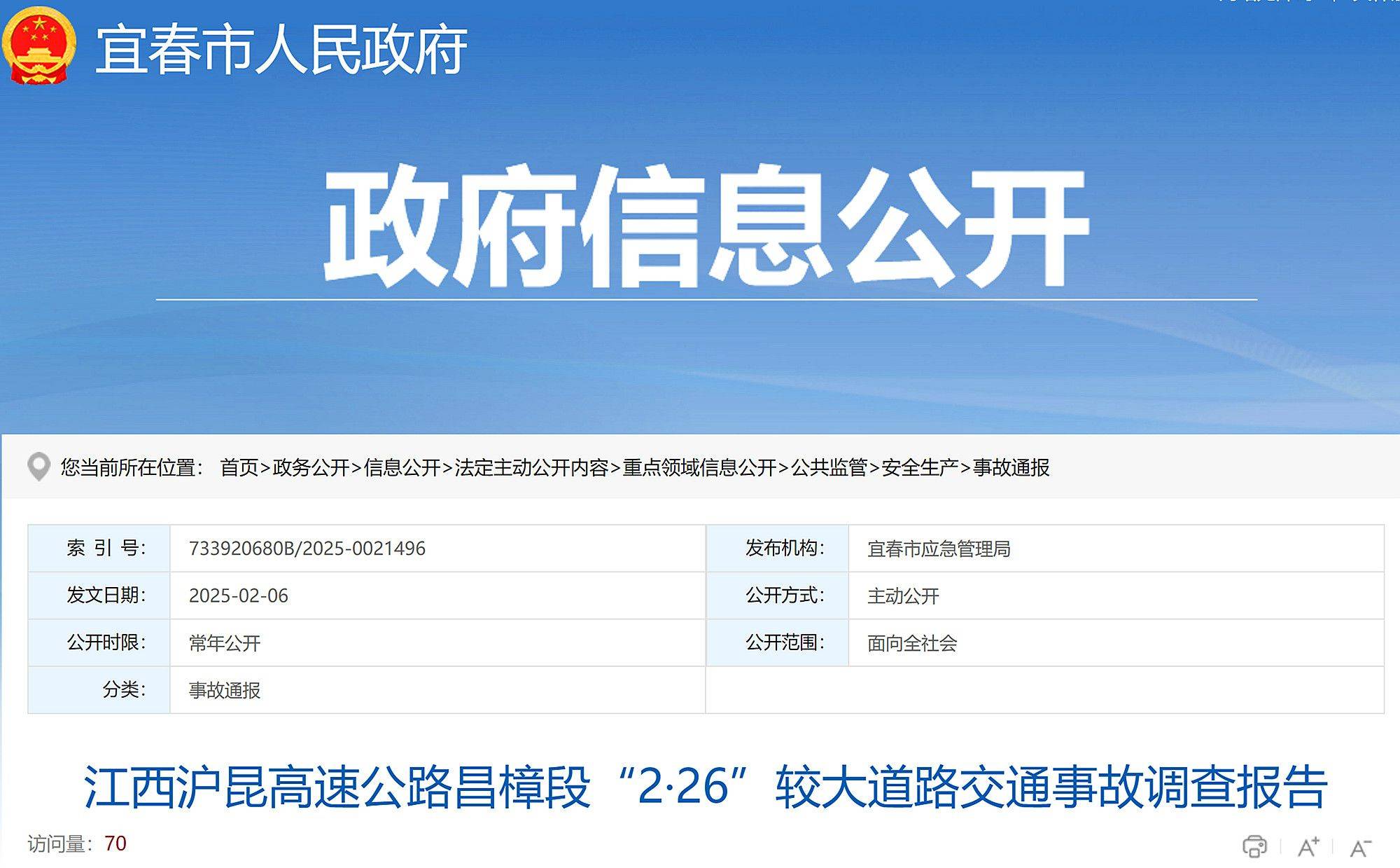 疲劳驾驶致4死1伤<strong></p>
<p>金融证券</strong>，沪昆高速昌樟段2·26较大交通事故调查报告公布