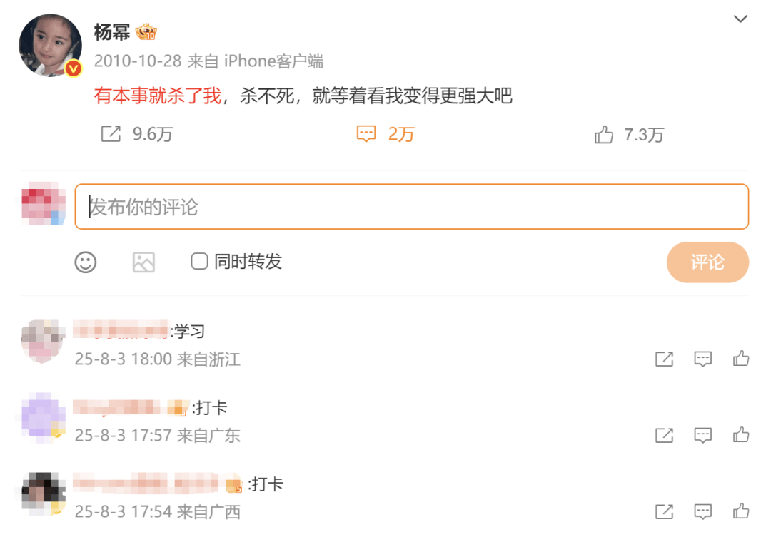 杨幂15年前的博文火了：有本事就杀了我<strong></p>
<p>DOT交易app</strong>，杀不死，就等着看我变得更强大吧