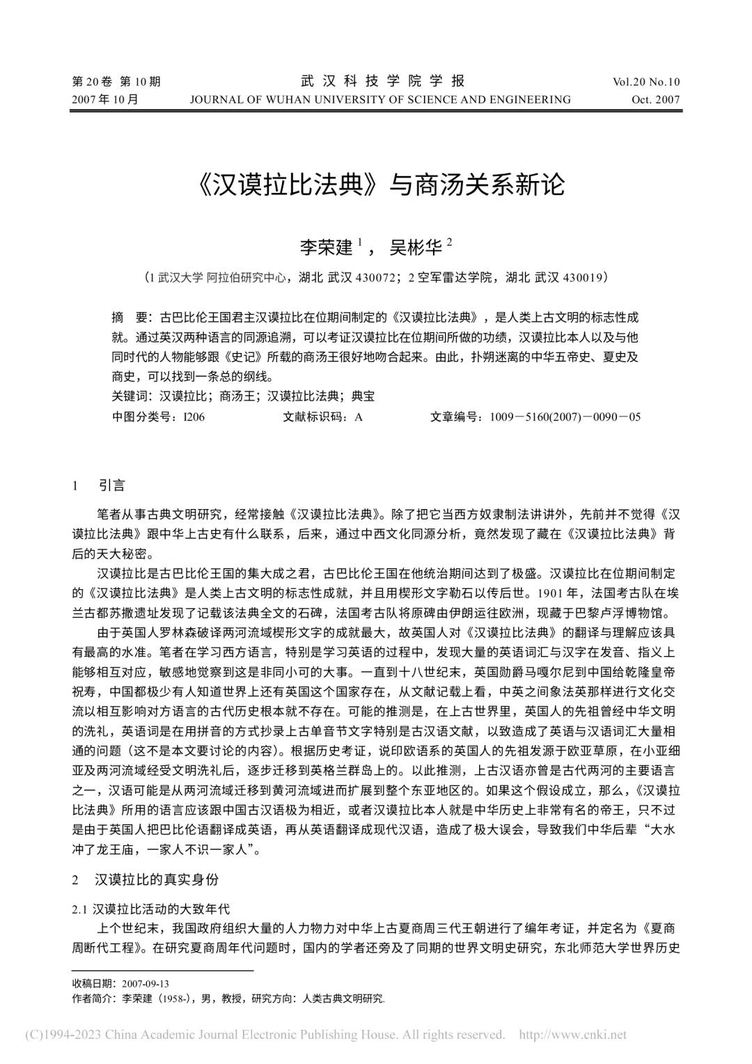 教授论文称“汉谟拉比与商汤是同一人”引争议<strong></p>
<p>DOT交易app</strong>，网友评论该观点过于牵强附会