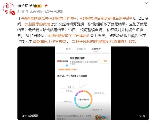 银河酷娱取关了赵露思社交账号<strong></p>
<p>DOT交易app</strong>！赵露思已做好打官司准备