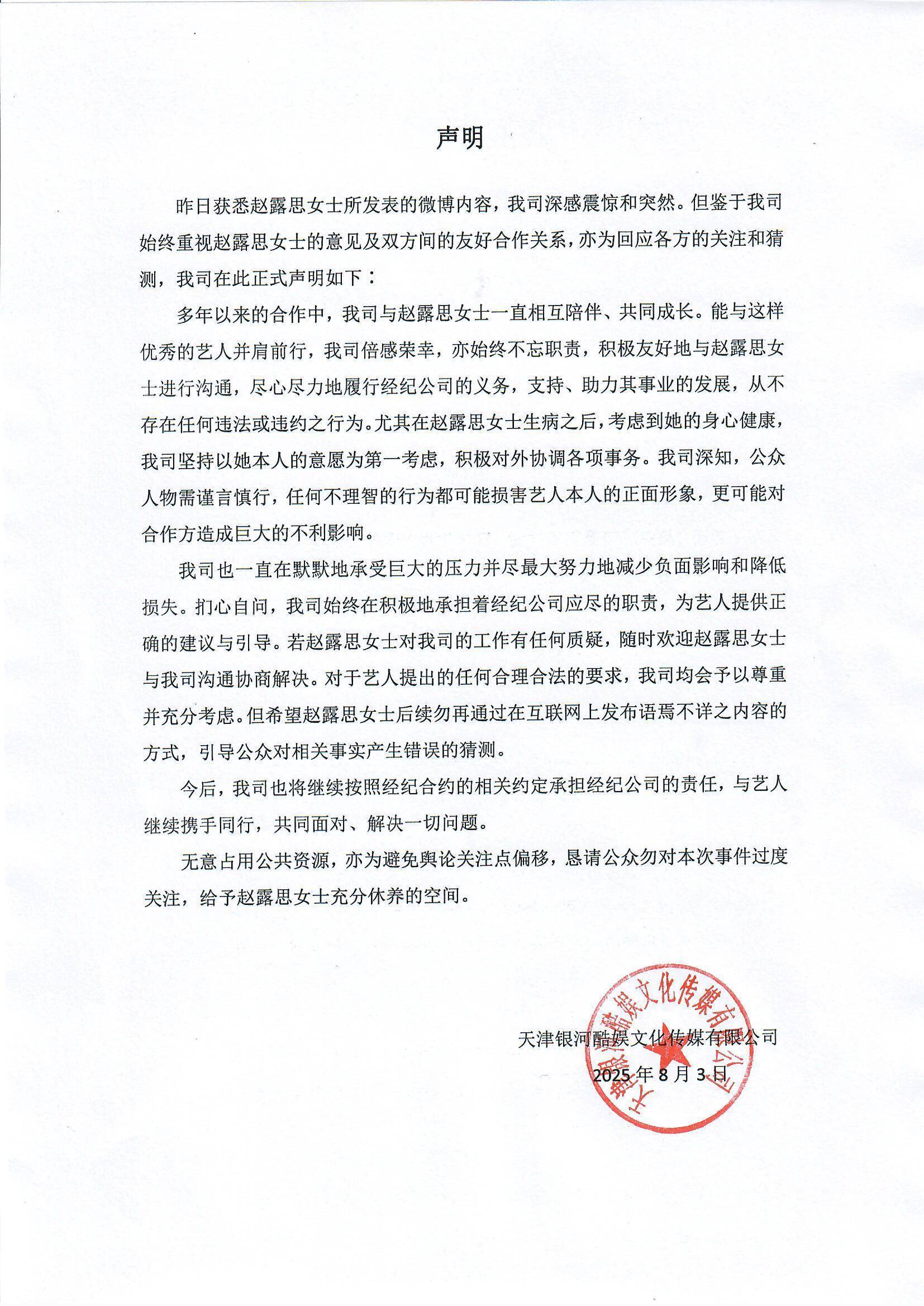 银河酷娱取关了赵露思社交账号<strong></p>
<p>DOT交易app</strong>！赵露思已做好打官司准备