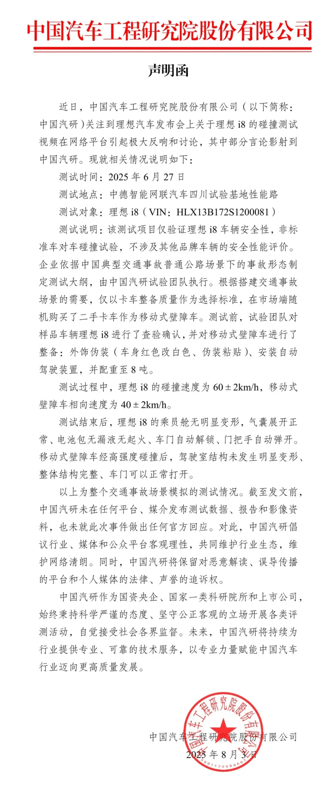 深夜！中国汽研发声<strong></p>
<p>DOT交易app</strong>，回应理想i8和乘龙卡车对撞测试争议