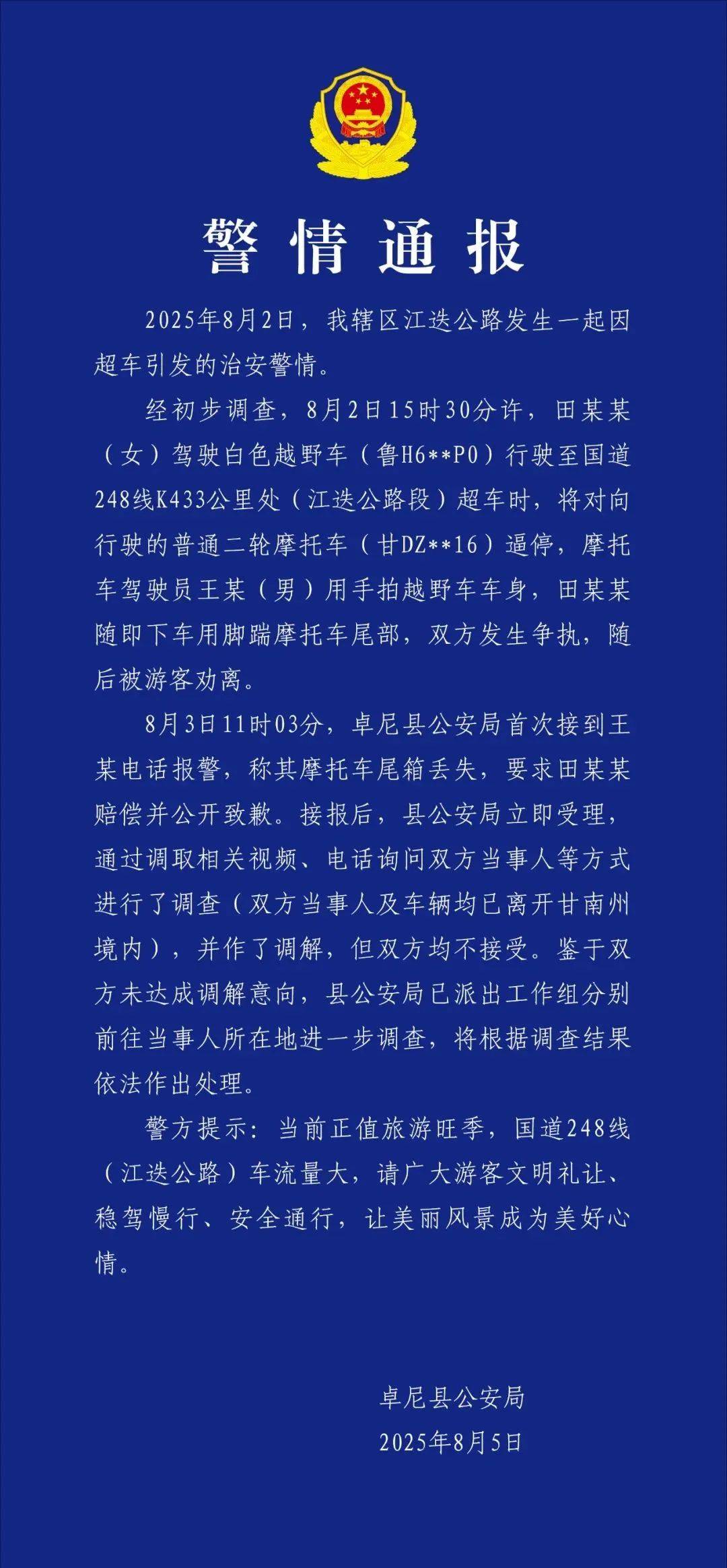 奔驰车超车逼停摩托<strong></p>
<p>波卡币交易app</strong>，女车主下车脚踹尾箱，警方通报：双方不接受调解，将进一步调查作出处理
