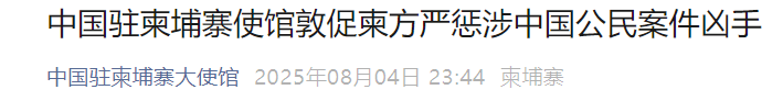 两名中国人遭杀害抛尸<strong></p>
<p>波卡币交易app</strong>，中使馆：严惩凶手！
