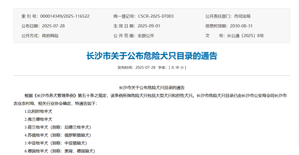 9月1日施行！长沙城区正式解禁中华田园犬<strong></p>
<p>波卡币交易app</strong>，养殖户扩大规模更新犬种：这两种最受欢迎