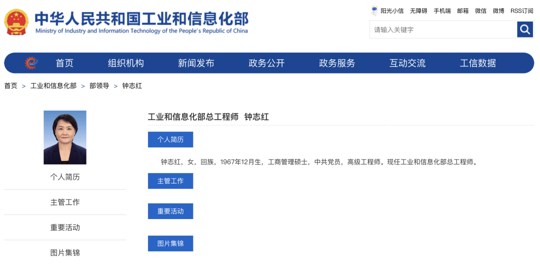 钟志红<strong></p>
<p>波卡币交易app</strong>，已任工信部部领导