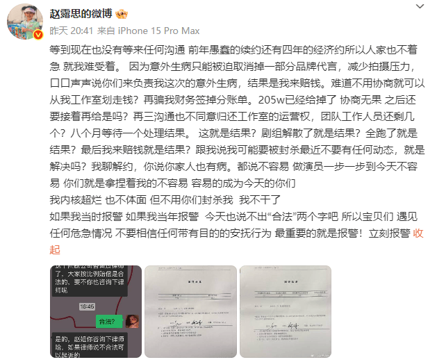 赵露思突然开撕经纪公司<strong></p>
<p>波卡币交易app</strong>，“顶流小花怎么走到穷途末路”