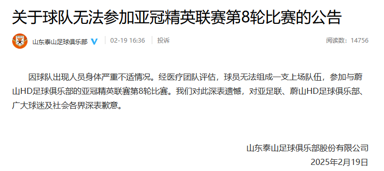 重罚<strong></p>
<p>波卡币交易app</strong>！山东泰山被禁止参加亚足联赛事2个赛季 罚款5万美元