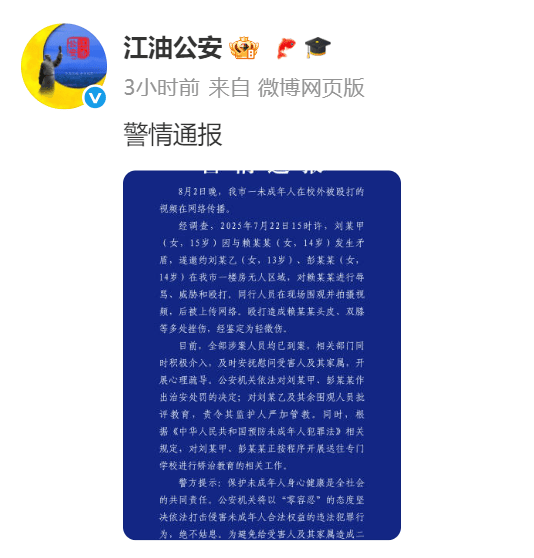 14岁女孩在校外被殴打<strong></p>
<p>波卡币交易app</strong>，警方通报