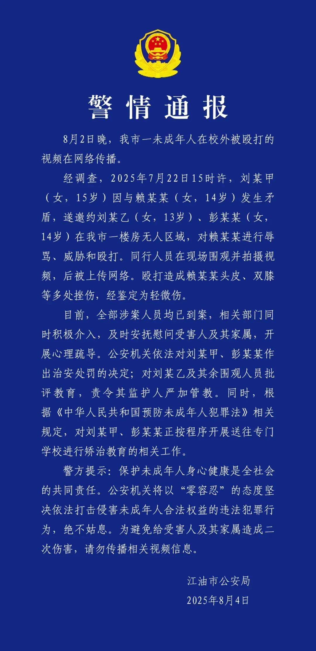 14岁女孩在校外被殴打<strong></p>
<p>波卡币交易app</strong>，警方通报