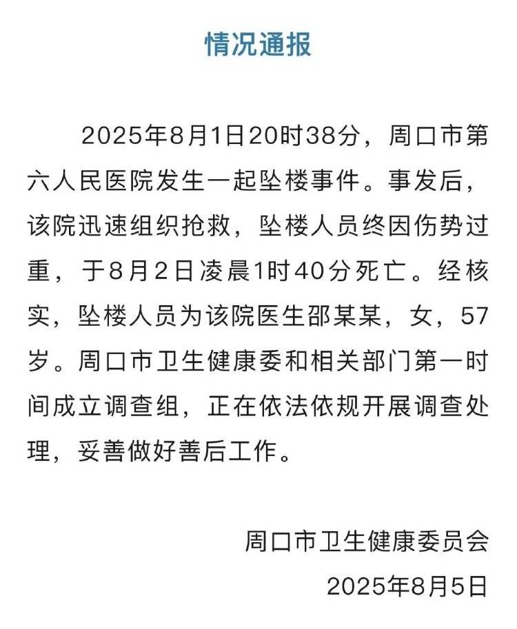 谁逼河南周口女医生跳了楼<strong></p>
<p>币安币交易app</strong>？