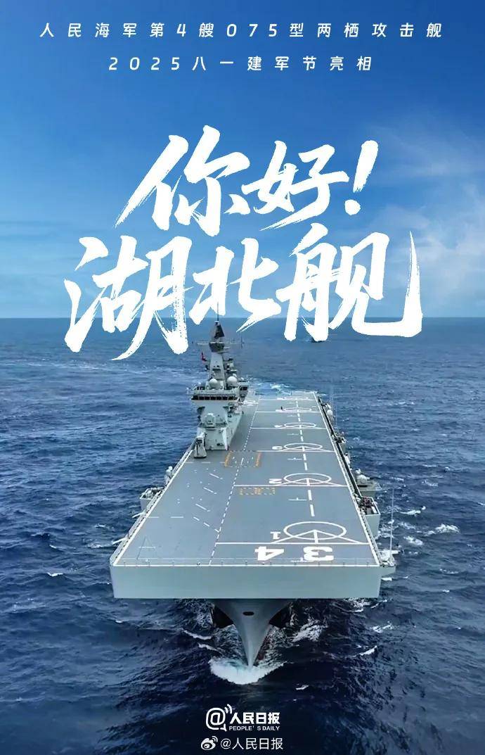 075四号舰“湖北”舰正式官宣<strong></p>
<p>币安币交易app</strong>！有了076为何还在持续造075？