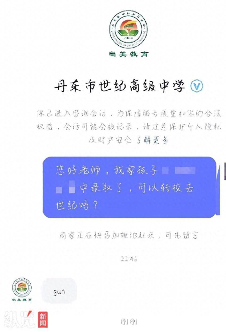 一高级中学官方账号回复家长“gun”<strong></p>
<p>ADA交易app</strong>，当地教育局发声