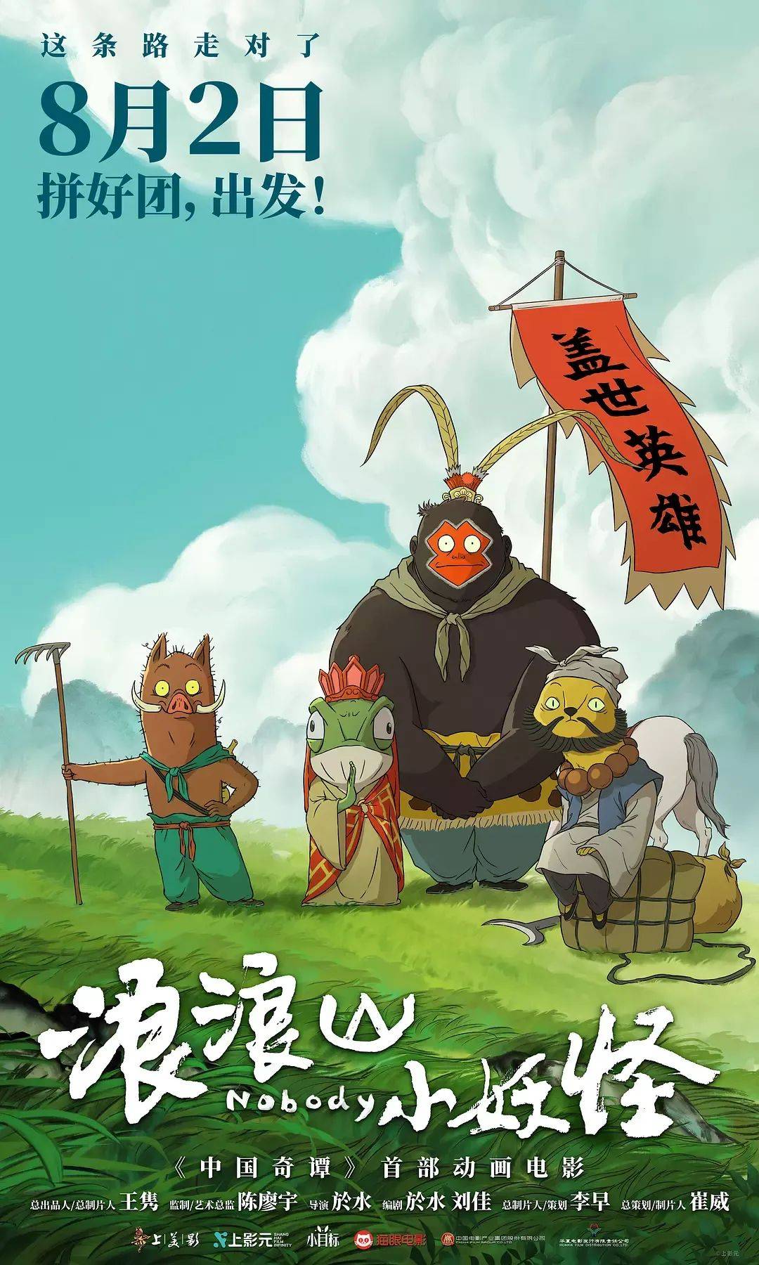 暑期档又一爆款？票房冲10亿的《浪浪山小妖怪》<strong></p>
<p>ADA交易app</strong>，如何让当代普通青年“破防”