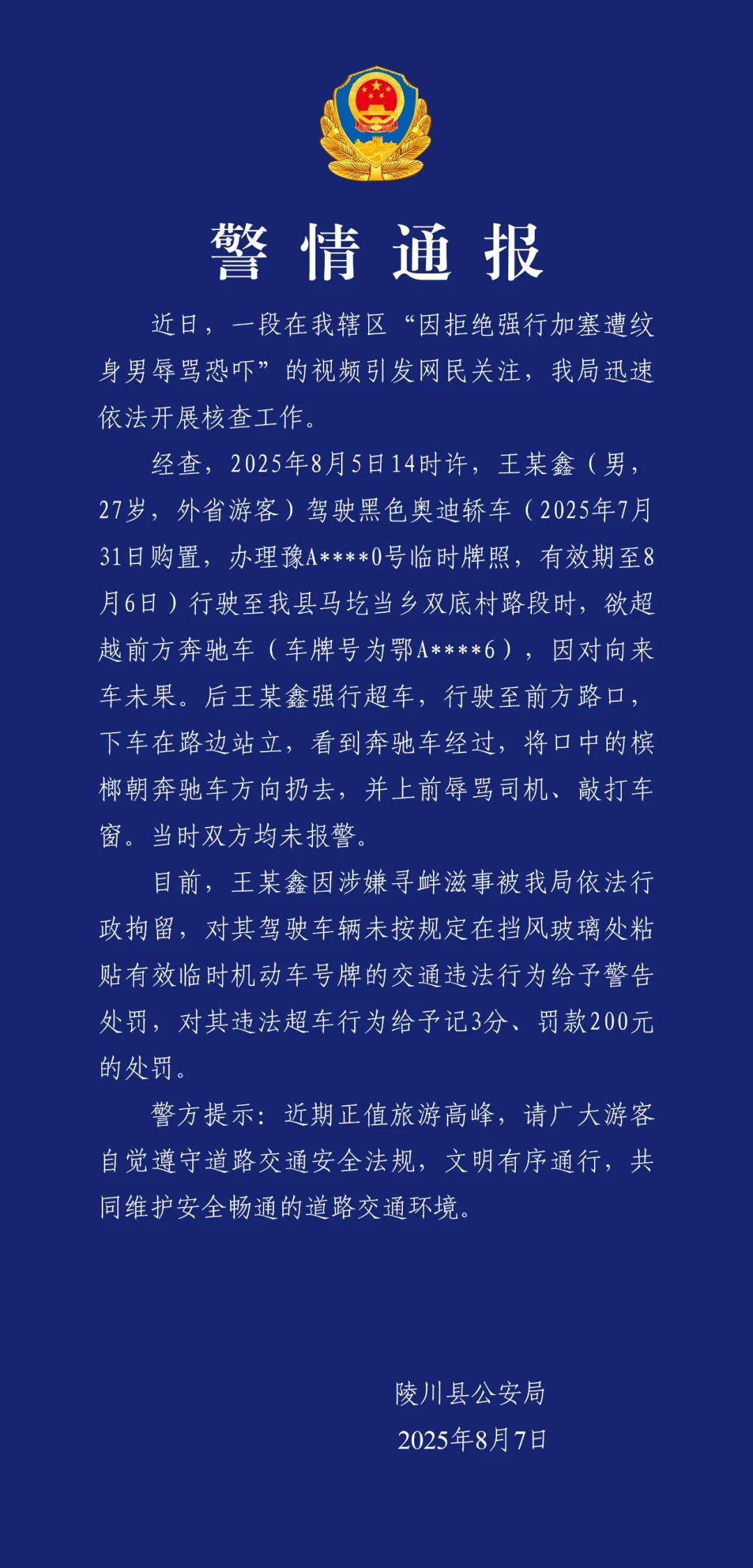 山西奥迪男强行加塞被拒辱骂他人<strong></p>
<p>ADA交易app</strong>，山西警方：已被行拘，多项违法一并处罚