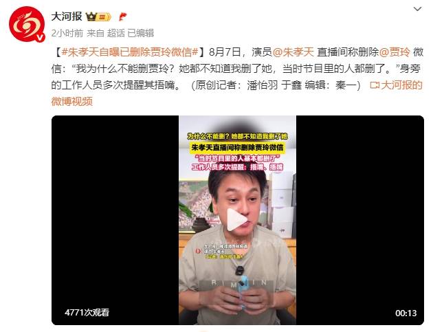 朱孝天自曝已删除贾玲微信：她都不知道<strong></p>
<p>ADA交易app</strong>我删了她