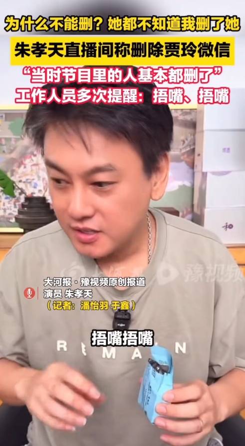 朱孝天自曝已删除贾玲微信：她都不知道<strong></p>
<p>ADA交易app</strong>我删了她