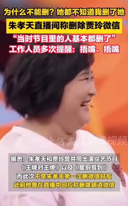 朱孝天自曝已删除贾玲微信：她都不知道<strong></p>
<p>ADA交易app</strong>我删了她