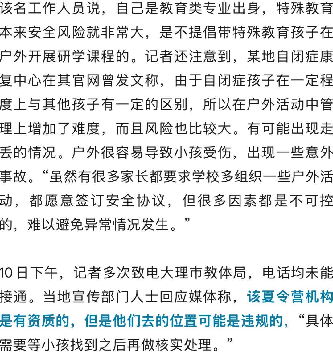 自闭症男孩参加夏令营失联<strong></p>
<p>艾达币交易app</strong>，大理官方再发通告！业内人士：正规机构会放定位器