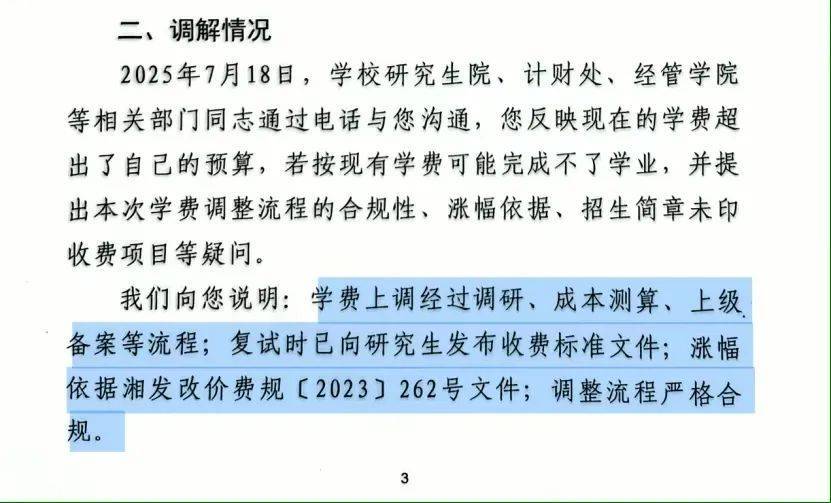 “拿到录取通知书<strong></p>
<p>艾达币交易app</strong>，才发现学费从1.4万元涨到2.8万元”，高校最新回应