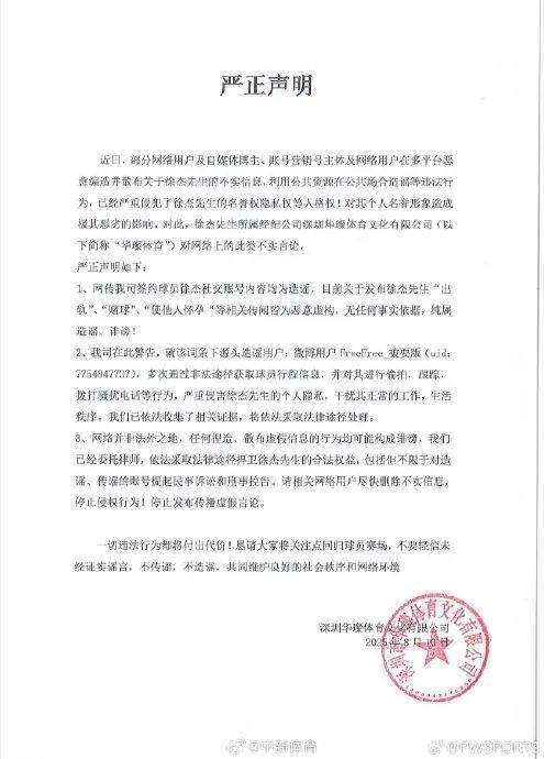 中国男篮徐杰被曝赌球欠数百万赌债、多次出轨<strong></p>
<p>艾达币交易app</strong>，经纪公司回应：无事实依据，属于造谣诽谤