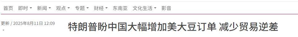 不提关税<strong></p>
<p>BCH交易app</strong>，却要求中国增加4倍进口美国大豆，特朗普打的什么算盘？