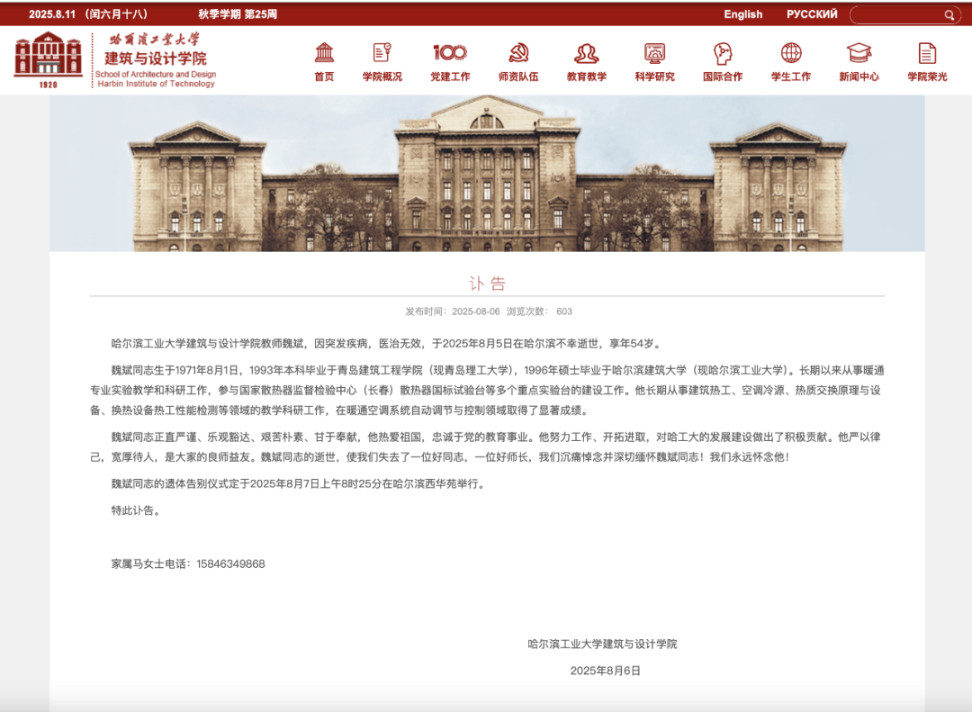 他在哈尔滨逝世<strong></p>
<p>BCH交易app</strong>，年仅54岁