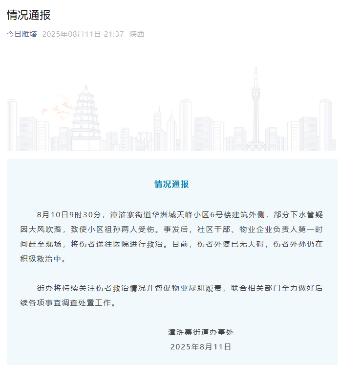 西安通报“水管高空坠落砸中婴儿车”：疑因大风吹落导致<strong></p>
<p>BCH交易app</strong>，受伤婴儿仍在救治中