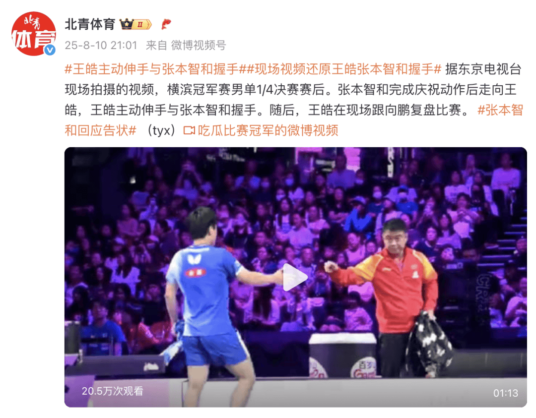 张本智和获胜后和王皓握手<strong></p>
<p>BCH交易app</strong>，王皓主动伸手后跟向鹏复盘比赛，张本向教练“告状”：他甚至没正眼看我