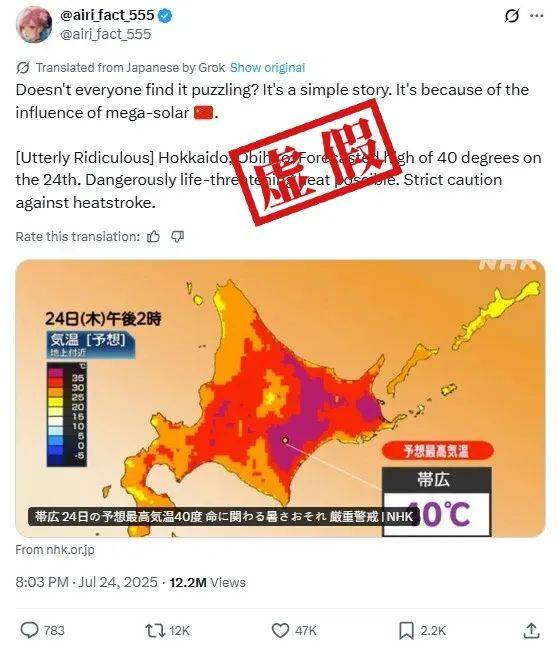 明查｜日本北海道异常高温<strong></p>
<p>LTC交易app</strong>，怪到了中国太阳能发电站头上？