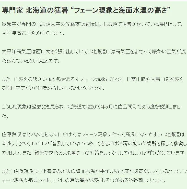 明查｜日本北海道异常高温<strong></p>
<p>LTC交易app</strong>，怪到了中国太阳能发电站头上？