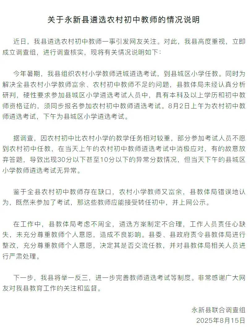 当地通报“教师选调拟录取多名10分以下考生”：部分人不愿到农村初中任教消极考试<strong></p>
<p>LTC交易app</strong>，严肃处理县教体局考虑不周相关人员