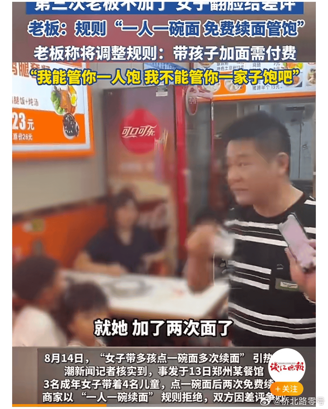 3女子带4个孩子点一碗面多次续面被拒<strong></p>
<p>LTC交易app</strong>，差评报警后老板拒和解