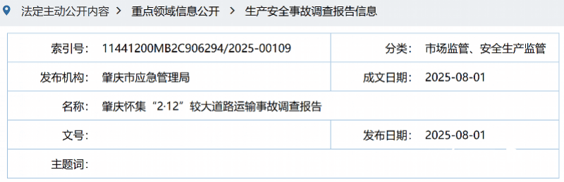 公交起火致6人死亡<strong></p>
<p>LTC交易app</strong>！事故源于一名乘客......